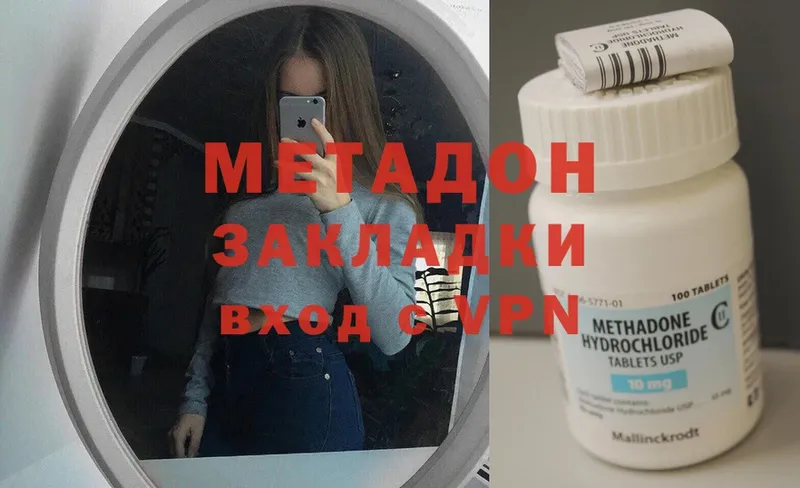 цена наркотик  Ермолино  Метадон methadone 